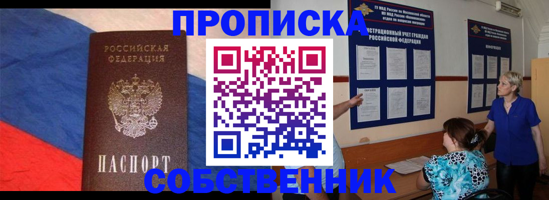временная прописка в Сунже