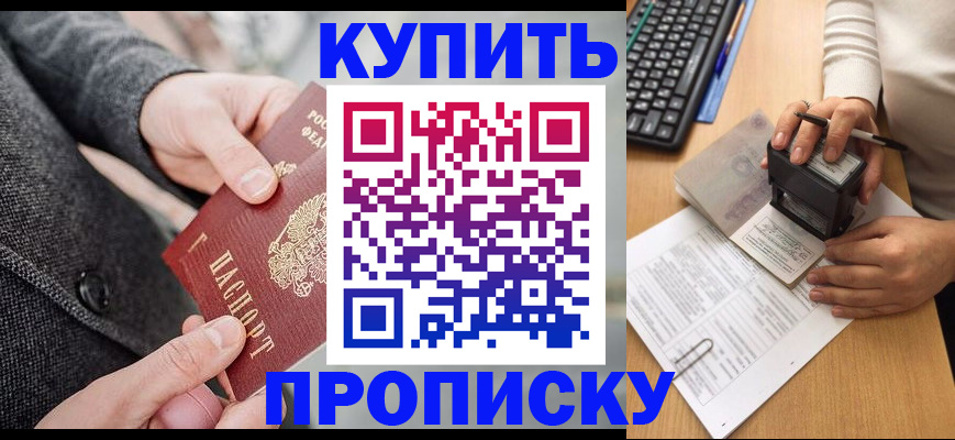 временная регистрация надежно в Сунже